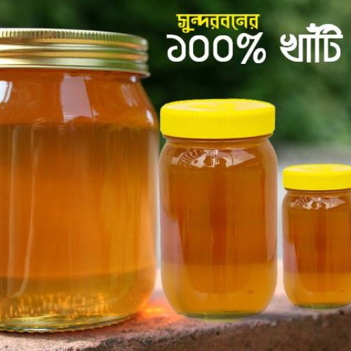 সুন্দরবনের বুনো মধু (Sundarban Wild Honey/Sundarban Mixed Honey/Sundarban Buno Honey)